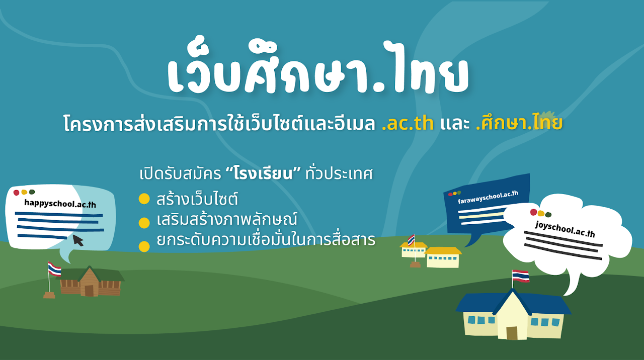 แนะนำ thumbnail-webac